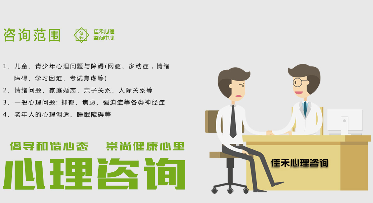 余姚心理咨询_余姚心理医生_余姚哪里有心理医生-余姚佳禾心理咨询中心