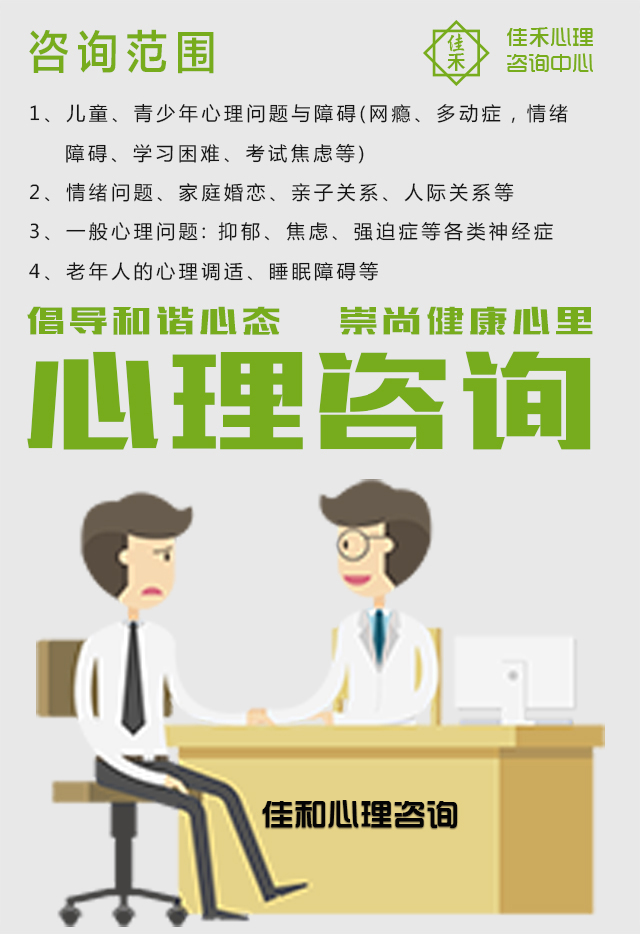 余姚心理咨询_余姚心理医生_余姚哪里有心理医生-余姚佳禾心理咨询中心