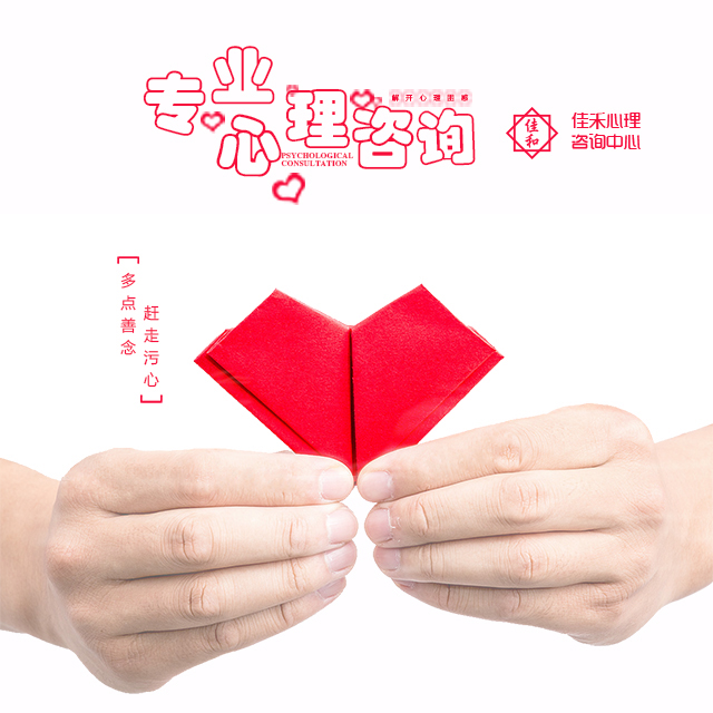 余姚心理咨询_余姚心理医生_余姚哪里有心理医生-余姚佳禾心理咨询中心